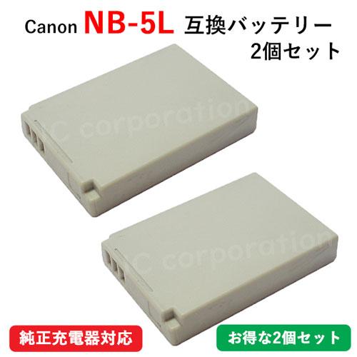 2個セット キャノン(Canon) NB-5L 互換バッテリー コード 01170-x2