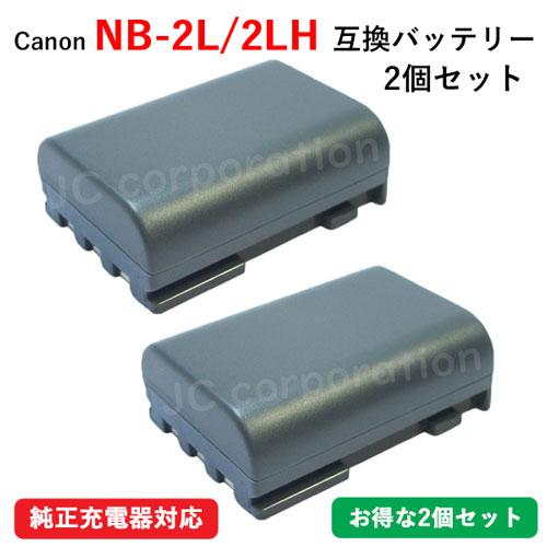 2個セット キャノン(Canon) NB-2L/NB-2LH 互換バッテリー コード 00975-x...