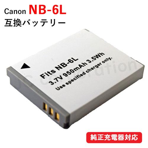 キャノン Canon NB-6L NB-6LH 互換バッテリー IXUS PowerShot IXY...