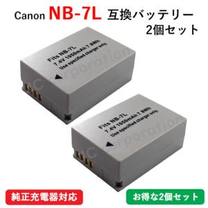 2個セット キャノン(Canon) NB-7L 互換バッテリー コード 01064-x2｜iishop