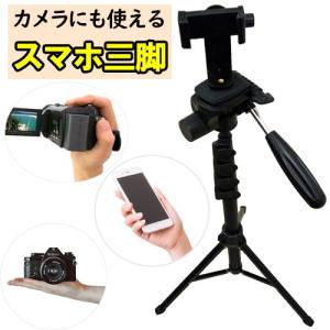 スマホ三脚 カメラにも対応 5段切り替え  3WAY雲台搭載 code:06700｜iishop2