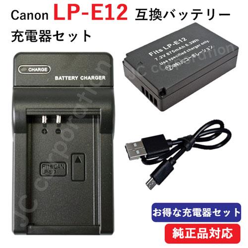 充電器セット キャノン(Canon) LP-E12 互換バッテリー＋USB充電器 コード 01194...