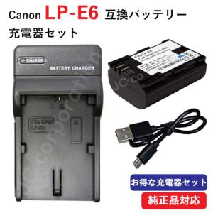 充電器セット キャノン(Canon) LP-E6 互換バッテリー＋USB充電器 コード 01224-06977｜iishop2