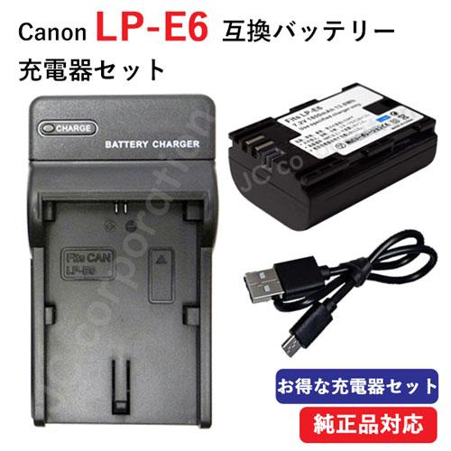 充電器セット キャノン(Canon) LP-E6 LP-E6N LP-E6NH 互換バッテリー ＋ ...