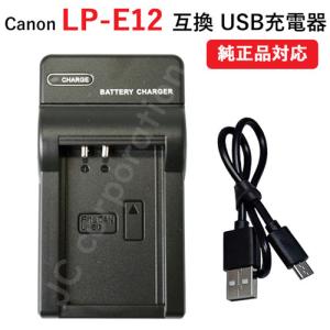 USB充電器 キャノン(Canon) LP-E12 バッテリー対応 コード 06991｜iishop2
