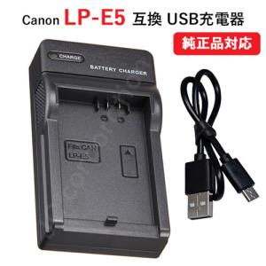 USB充電器 キャノン(Canon) LP-E5 バッテリー対応 コード 06960｜iishop2