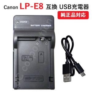 USB充電器 キャノン(Canon) LP-E8 バッテリー対応 コード
