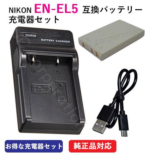 ニコン NIKON EN-EL5 CP1 互換バッテリー ＋ USB 充電器 Coolpix シリー...