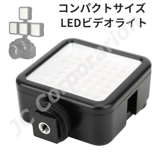撮影用 LEDライト LED49灯タイプ 軽量 コンパクト (定形外郵便発送) 撮影用ライト 撮影用...