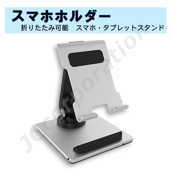 スマホ/タブレット兼用スタンド CND-PH02 スマホ タブレット コンパクト 卓上 アルミ 動画...