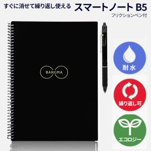 スマートノート B5 防水 耐水 繰り返し書ける ストーンペーパー ノート code:07271｜iishop2