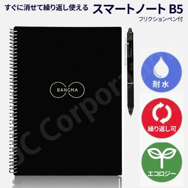 スマートノート B5 防水 耐水 繰り返し書ける ストーンペーパー ノート code:07271