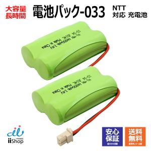2個 NTT対応 CT-電池パック-033 対応 コードレス 子機用 充電池 互換 電池 J014C コード 02115  大容量 充電 電話機 バッテリー デジタル コードレスホン JC｜iishop2