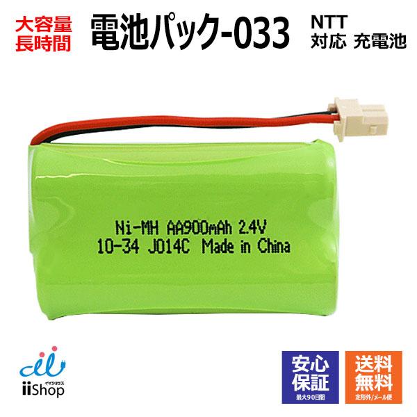 NTT対応 CT-電池パック-033 対応 コードレス 子機用 充電池 互換 電池 J014C コー...