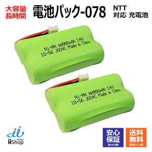 2個 NTT対応 CT-電池パック-078 対応 コードレス 子機用 充電池 互換 電池 J004C コード 01927  大容量 充電 バッテリー 電池交換 デジタルコードレスホン JC｜iishop2