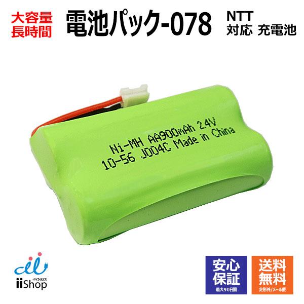 NTT対応 CT-電池パック-078 対応 コードレス 子機用 充電池 互換 電池 J004C コー...