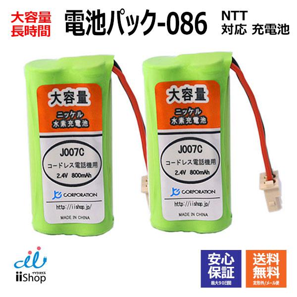 2個 NTT対応 CT-電池パック-086 087 対応 コードレス 子機用 充電池 互換 電池 J...