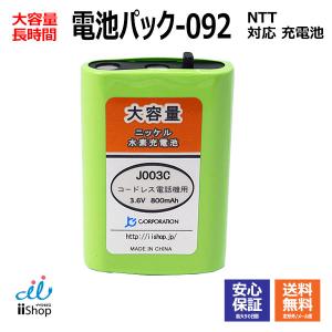 NTT対応 CT-電池パック-092 対応 コードレス 子機用 充電池 互換 電池 J003C コード 01958  大容量 充電 電話機 バッテリー 電池交換 デジタル コードレスホン