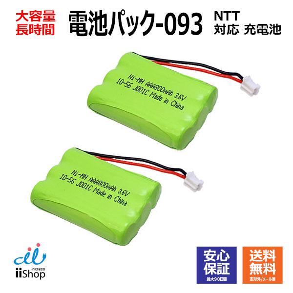 2個 NTT対応 CT-電池パック-093 対応 コードレス 子機用 充電池 互換 電池 J001C...