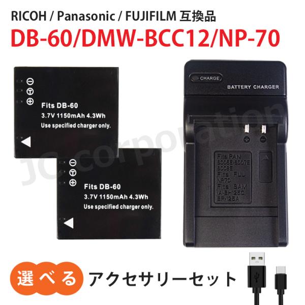 【即納】リコー RICOH DB-60 DB-65 / パナソニック Panasonic DMW-B...