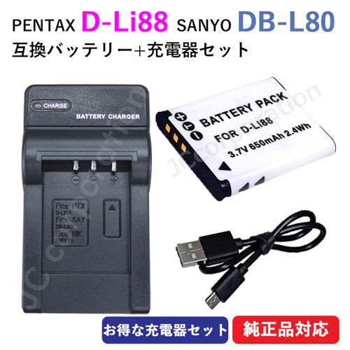 充電器セット ペンタックス (PENTAX) D-LI88/SANYO DB-L80 互換バッテリー...