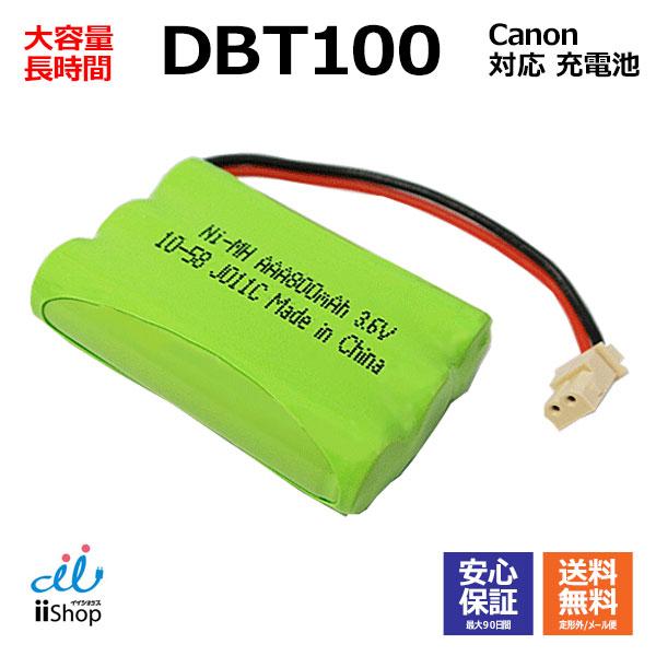 キヤノン対応 canon対応 DBT100 対応 コードレス 子機用 充電池 J011C コード 0...