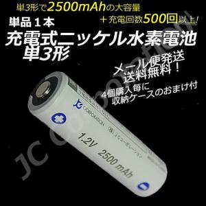 iieco 充電池 単3 充電式電池 単品 エネループ/eneloop エネロング/enelong を超える大容量2500mAh 500回充電 ４本ご注文毎に収納ケース付 code:05208｜iishop2