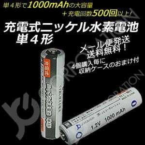 iieco 充電池 単４ 充電式電池 単品 エネループ/eneloop エネロング/enelong を超える大容量1000mAh 500回充電 ４本ご注文毎に収納ケース付 code:05239｜iishop2