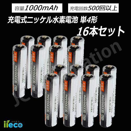 iieco 充電池 単４形 充電式電池 16本セット 約500回充電 大容量 単4 充電式 電池 単...