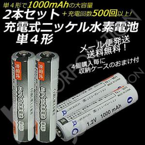 iieco 充電池 単４ 充電式電池 2本セット エネループ/eneloop エネロング/enelong を超える大容量1000mAh 500回充電 ４本ご注文毎に収納ケース付 code:05239x2｜iishop