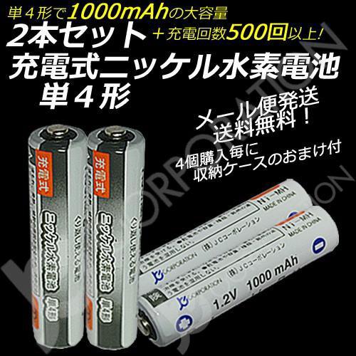 iieco 充電池 単４ 充電式電池 2本セット エネループ/eneloop エネロング/enelo...