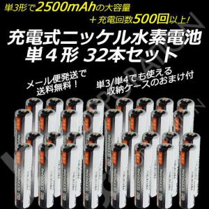 iieco 充電池 単４ 充電式電池 32本セット エネループ/eneloop エネロング/enelong を超える大容量1000mAh 500回充電 ４本ご注文毎に収納ケース付 code:05239x32｜iishop2