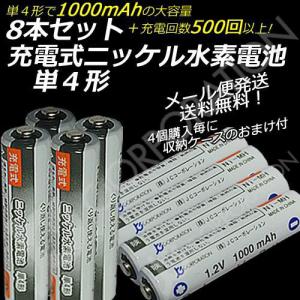 iieco 充電池 単４ 充電式電池 8本セット 1000mAh 500回充電 ヤマト倉庫から発送 ...