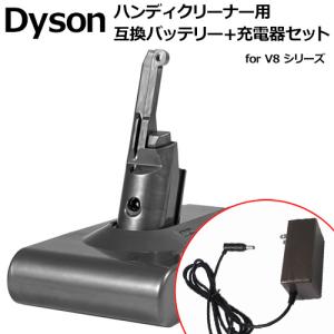 【充電器セット】ダイソン (dyson) V8 シリーズ 対応 互換バッテリー＋充電器(B) 21.6V / 3.5Ah｜iishop2