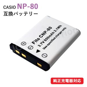 カシオ(CASIO) NP-80 / NP-82 互換バッテリー コード 00753