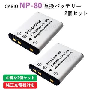 2個セット カシオ(CASIO) NP-80 / NP-82 互換バッテリー コード 00753-x2｜iishop2