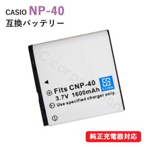 カシオ(CASIO) NP-40 互換バッテリー コード 00722