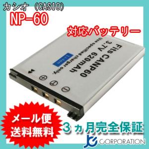 カシオ(CASIO) NP-60 互換バッテリー