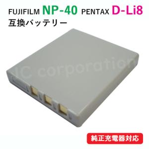 フジフィルム(FUJIFILM) NP-40 / NP-40N / ペンタックス(PENTAX) D-LI8 / D-Li85 互換バッテリー コード 01521