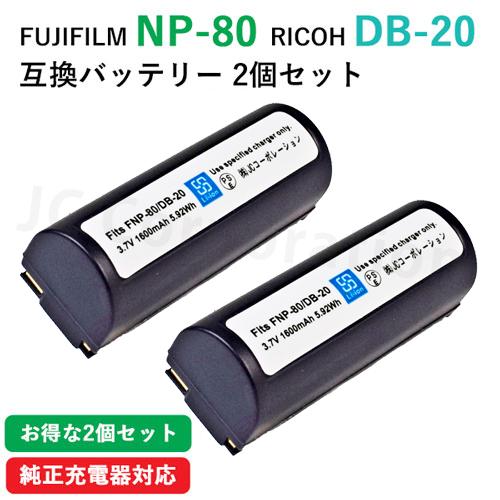 2個セット フジフィルム(FUJIFILM) NP-80 互換バッテリー コード 00319-x2
