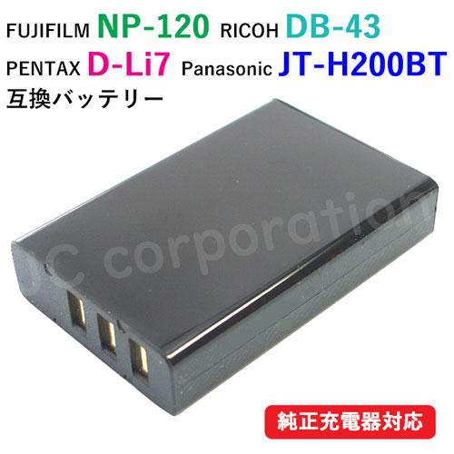 フジフィルム(FUJIFILM) NP-120 / リコー(RICOH) DB-43 互換バッテリー...