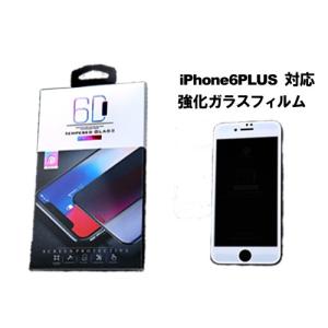 iPhone6PLUS 対応 強化ガラス保護フィルム (覗き見防止)