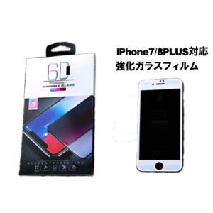 iPhone7/8 PLUS 対応 強化ガラス保護フィルム (覗き見防止)｜iishop2