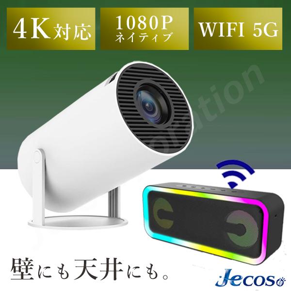 Jecos プロジェクター fire502 スピーカー A8 セット 家庭用 小型 軽量 4k対応 ...