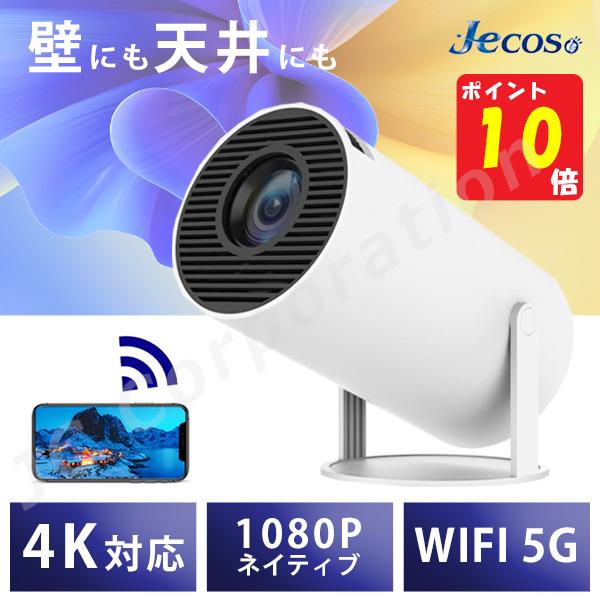 ポイント10倍 Jecos プロジェクター fire502 家庭用 軽量 小型 4k対応 fullH...