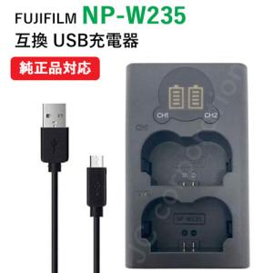 充電器(USBタイプ)  富士フィルム(FUJIFILM) NP-W235対応 USB デュアル充電器 コード 06830｜iishop2