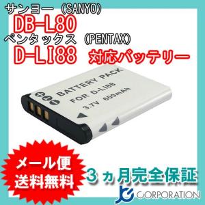 サンヨー (SANYO) DB-L80/D-LI88 互換バッテリー コード 01552-SA｜iishop2