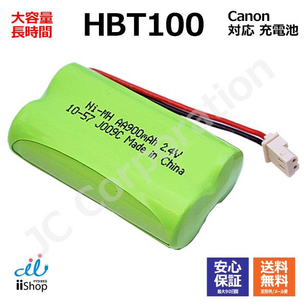 キヤノン対応 canon対応 HBT100 HBT300 対応 コードレス 子機用 充電池 J009...