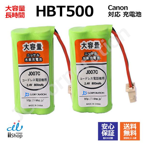 2個 キヤノン対応 canon対応 HBT500 対応 コードレス 子機用 充電池 J007C コー...