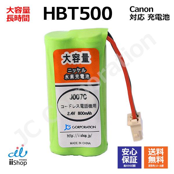 キヤノン対応 canon対応 HBT500 対応 コードレス 子機用 充電池 J007C コード 0...